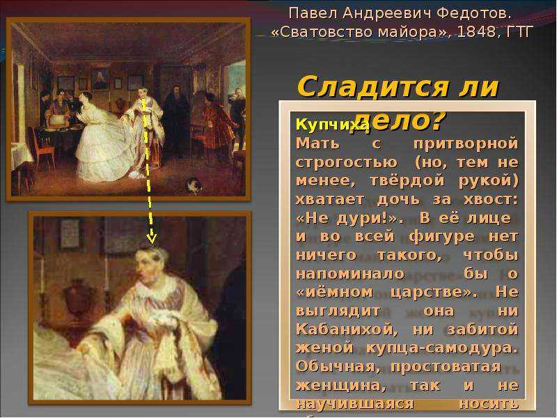 Сватовство майора. необычные детали картины федотова | дневник живописи