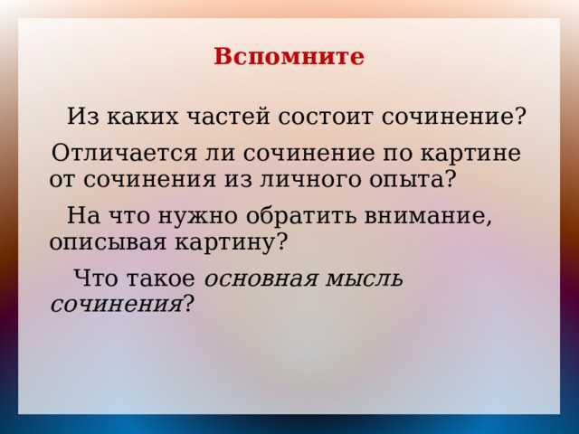 Шевандронова и в на террасе: картина, сочинение
