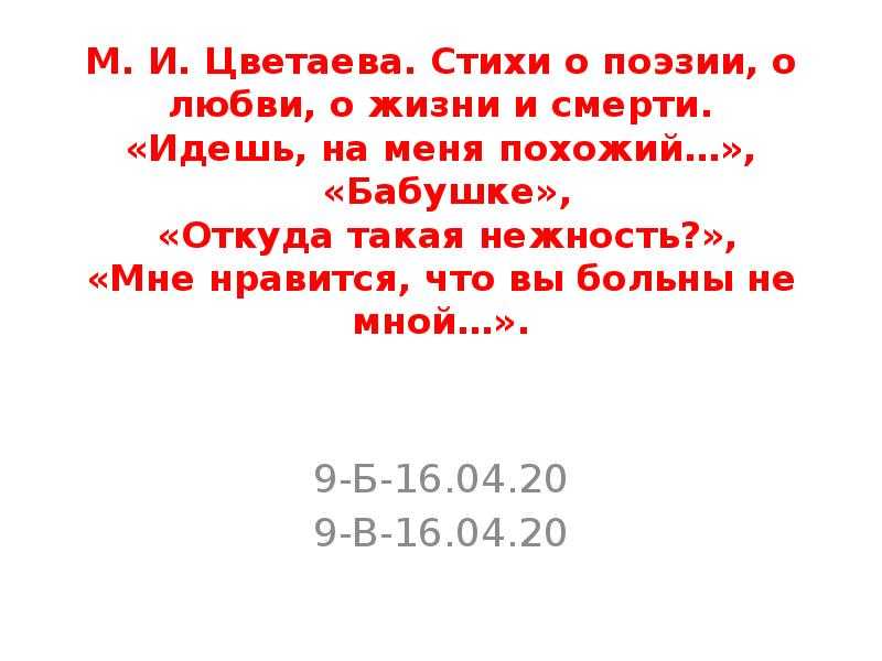 Стихотворение нежность цветаева. Стихотворение откуда такая нежность Цветаева. Стихи Цветаевой о поэзии любви и смерти. Стихи о поэзии о любви о жизни и смерти Цветаевой. Стих откуда такая нежность.