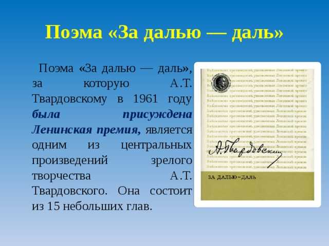 За далью даль краткое по главам. поэма «за далью даль. подробнее о главах поэмы