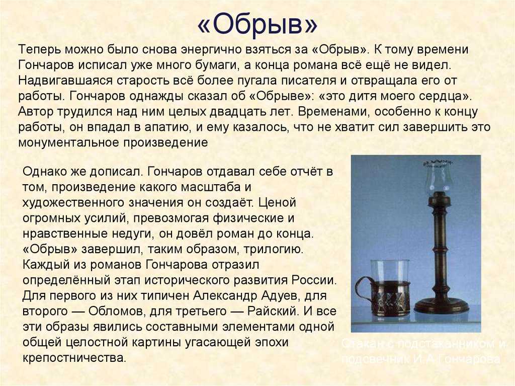 Замечательное обрыв, анализ романа гончарова