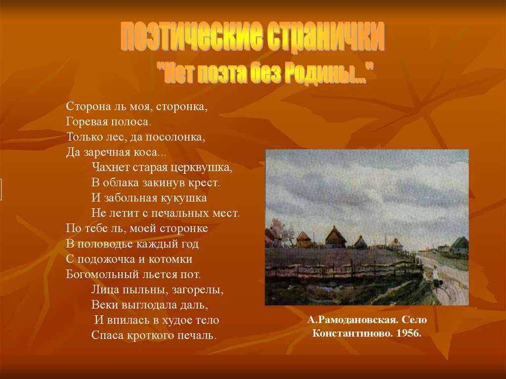 Анализ стихотворения сторона ль моя сторонка есенина