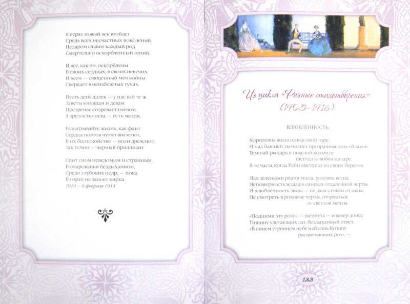 Александр блок — соловьиный сад: стих