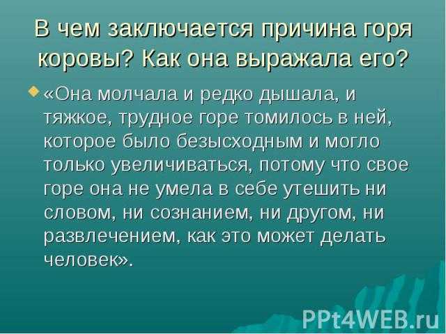 Читать корова платонов краткое содержание (видео)
