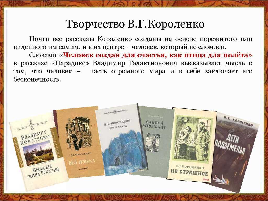 Краткое содержание короленко мгновение за 2 минуты пересказ сюжета