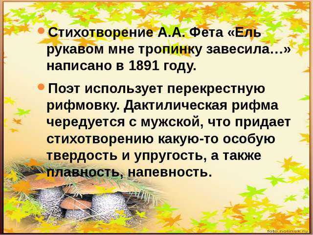 Анализ стихотворения я знаю, гордая, ты любишь самовластье фета