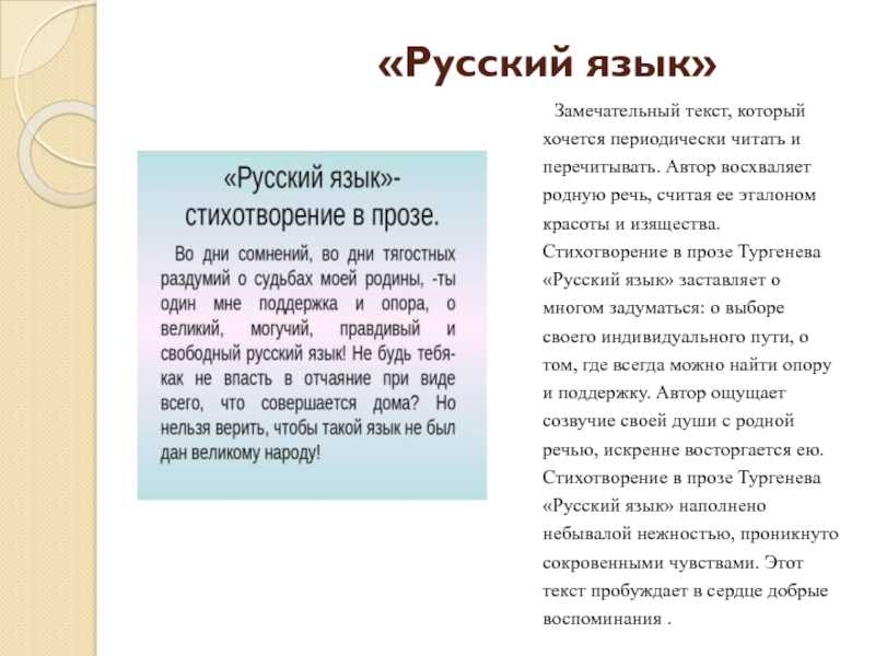 Анализ стихотворения и. с. тургенев «русский язык»