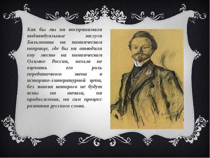 Читать онлайн «стихотворения», константин бальмонт – литрес