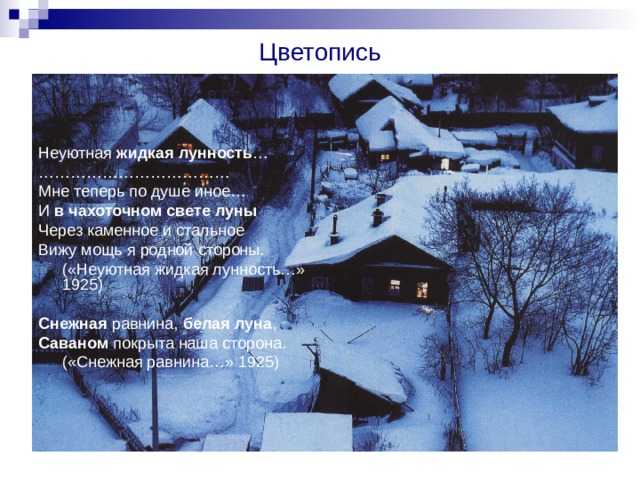 Анализ стихотворения неуютная жидкая лунность есенина. есенин сергей - неуютная, жидкая лунность