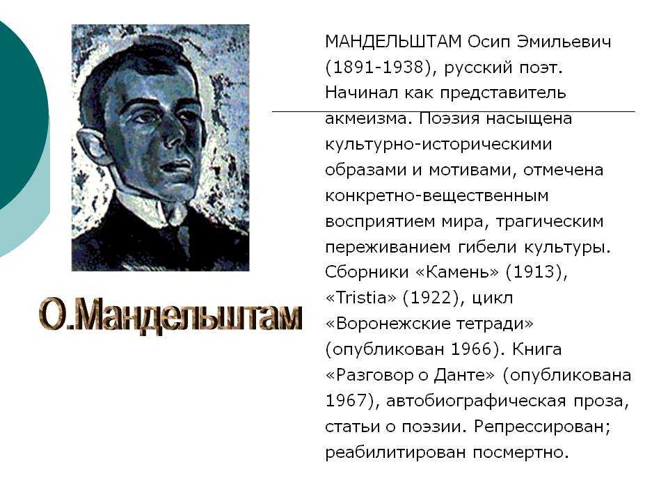 Лирика мандельштама – особенности ранних и поздних стихов