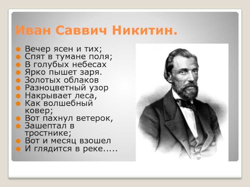 Иван никитин - встреча зимы: читать стих, текст стихотворения полностью