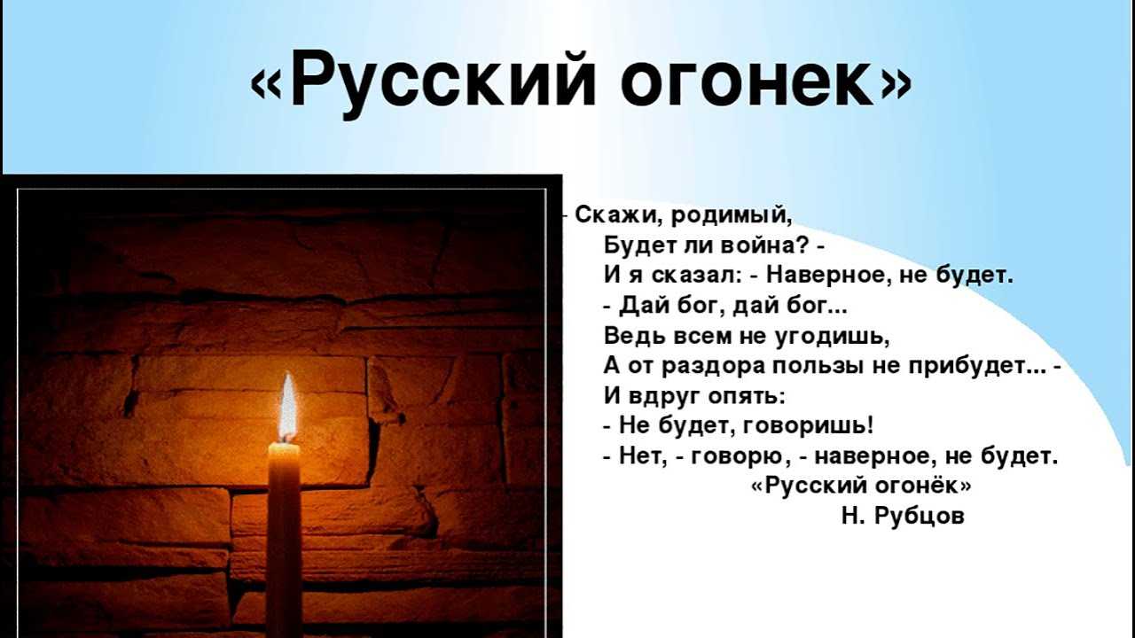 Анализ стихотворения рубцова «русский огонек» ❤️ - рубцов