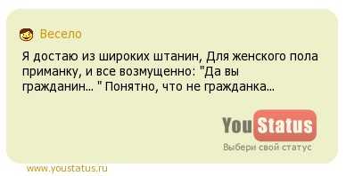 Анекдот я достаю из широких штанин чл#н с консервную банку! нюхайте, трогайте! я гражданин! а не какая-нибудь там гражданка! читать и скачать онлайн бесплатно
