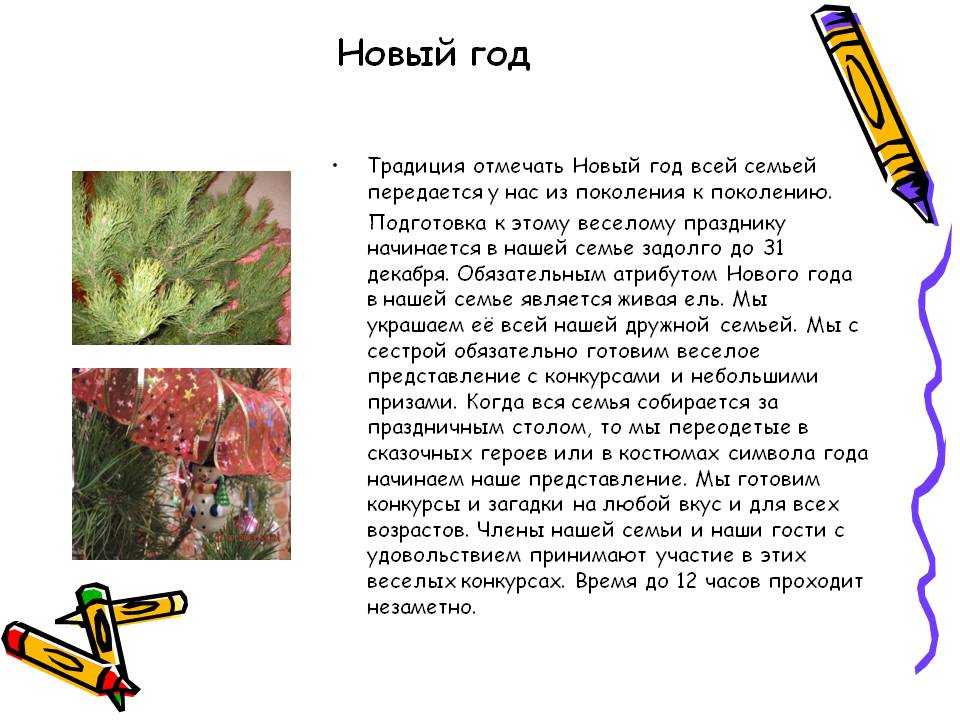 Сочинение на тему: мой любимый праздник (8 вариантов и 16 похожих топиков)