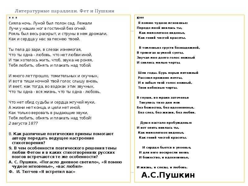 Анализ стихотворения «сияла ночь. луной был полон сад…» (а.а. фет)