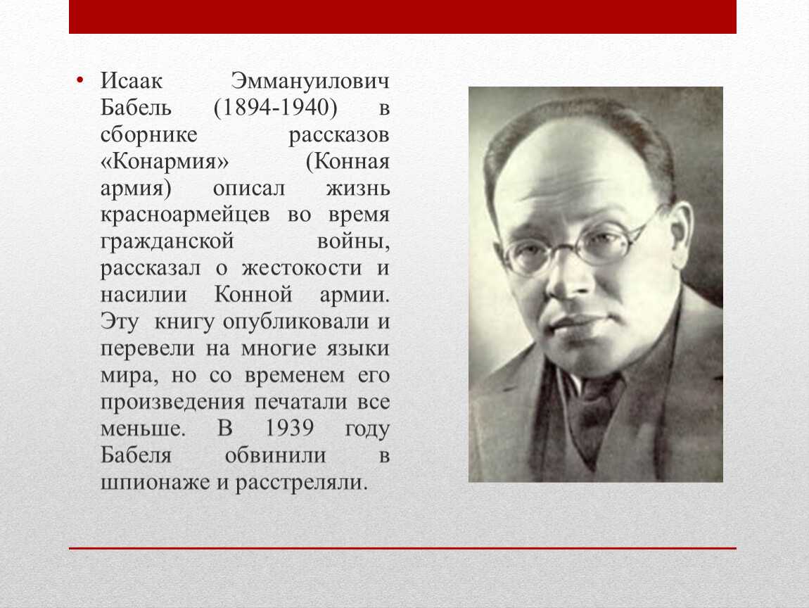 Анализ новеллы из цикла бабеля лконармия╗