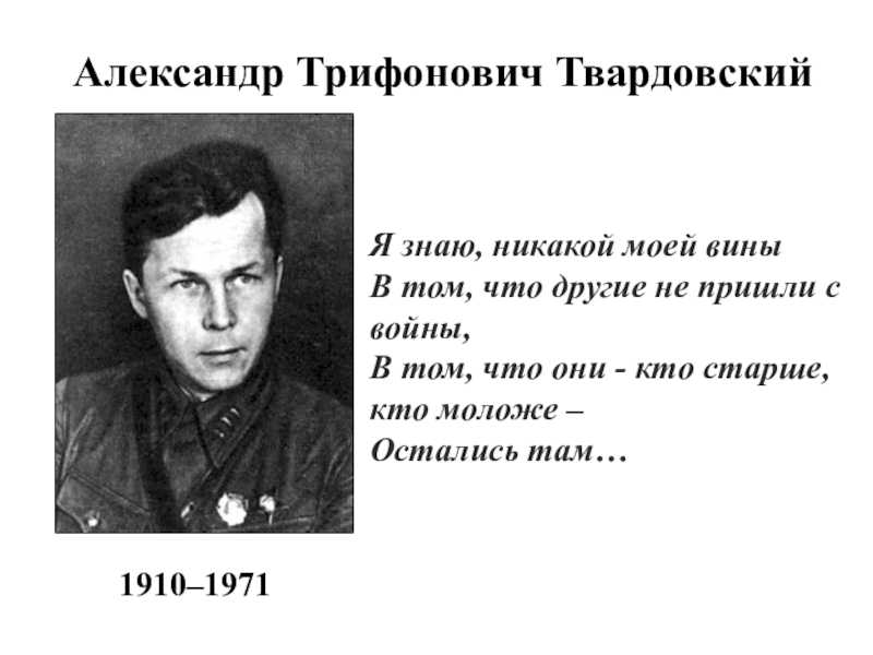 Александр твардовский - я знаю, никакой моей вины: читать стих, текст стихотворения полностью - классика на рустих