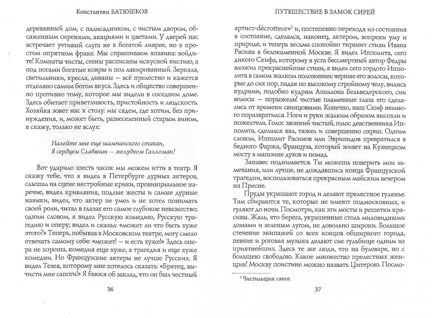 Константин батюшков - на развалинах замка в швеции