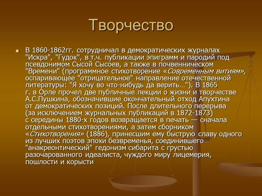 Сообщение о творчестве. Поэтические традиции 19 века в творчестве Апухтина. Алексей Николаевич Апухтин презентация. Творчество Апухтина. Алексей Николаевич Апухтин краткая биография.