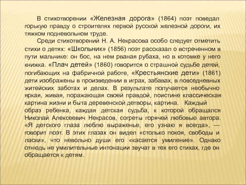 Есть ли настроение безысходности трагизма в изображении народа в стихотворении железная дорога