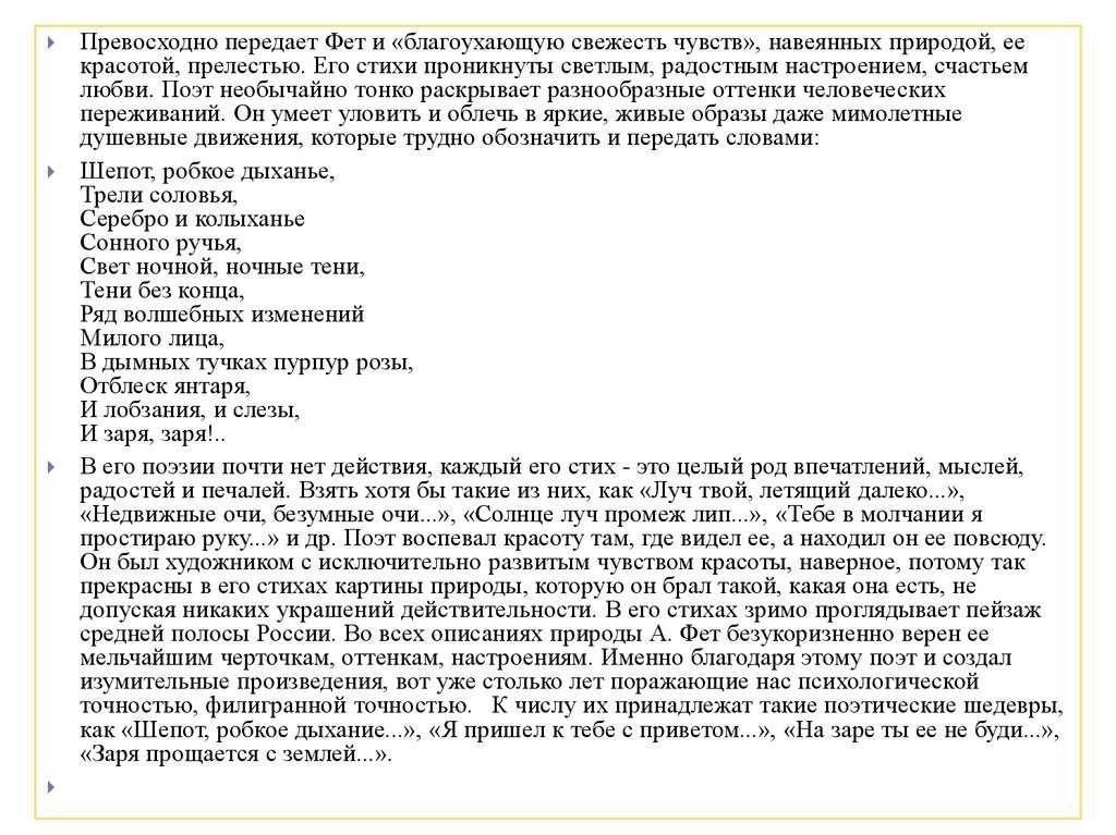 Анализ стихотворения фета жаждою света горя сочинения и текст