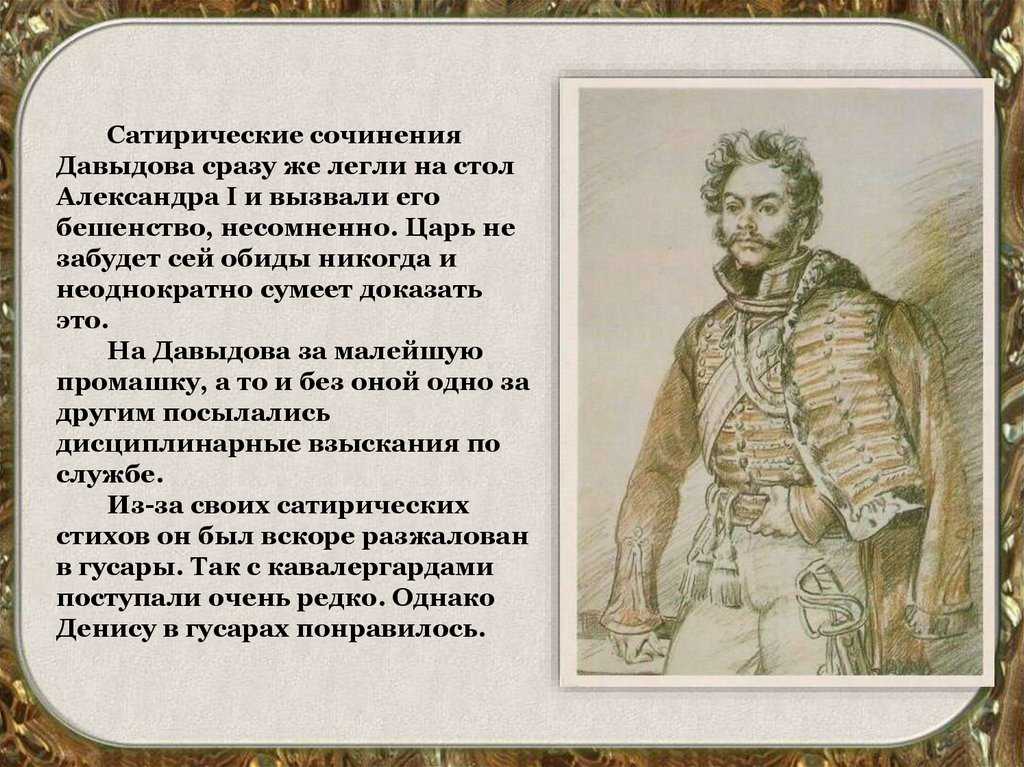 Отчизны верные сыны. герой
двенадцатого года,
неукротимый партизан… | русский язык и литература  | современный урок