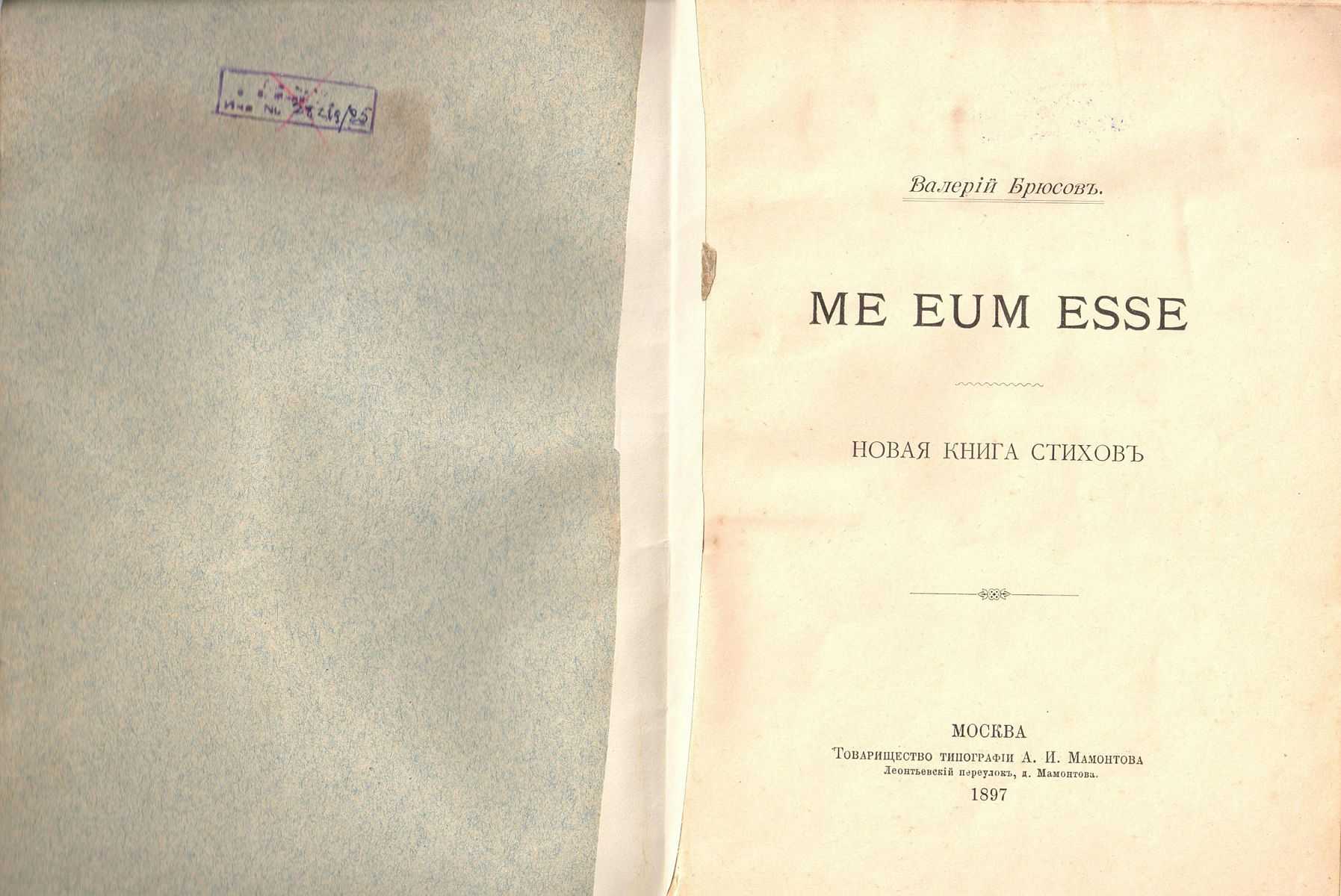 Валерий брюсов - биография, новости, личная жизнь