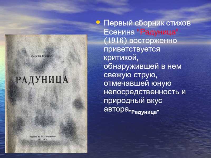 Первый сборник стихов есенина — есенин
