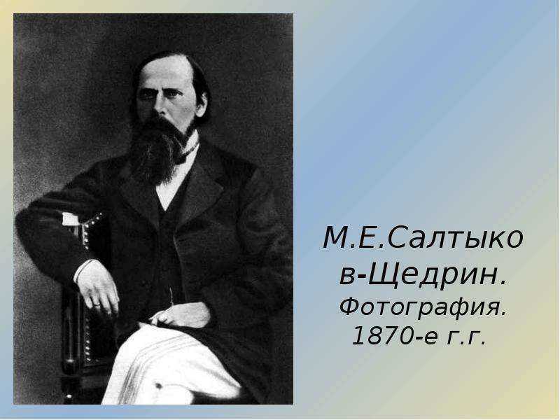 Анализ сказки «дикий помещик» (м.е. салтыков-щедрин)
