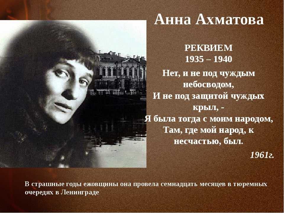 Основные произведения анны ахматовой. Anna Akhmatova Реквием.