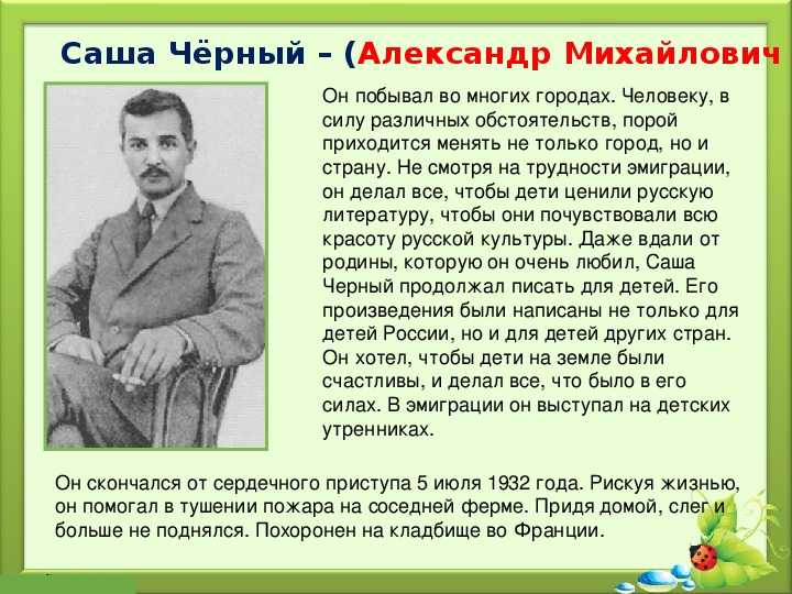 Конспект урока литературного чтения, 3 класс. саша черный «летом». а. рылов «зеленый шум»