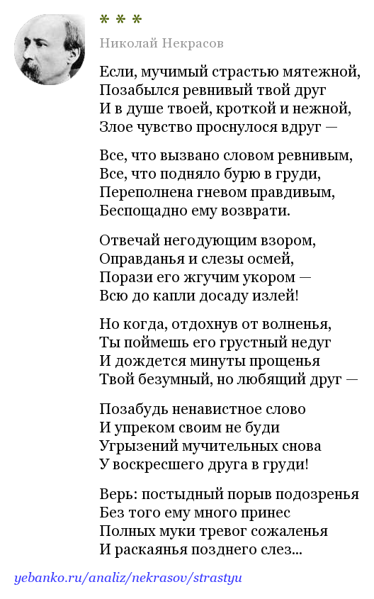 Любовная лирика н.а. некрасова ℹ️ своеобразие темы, особенности раннего творчества поэта, адресаты, список стихотворений на интимную тему