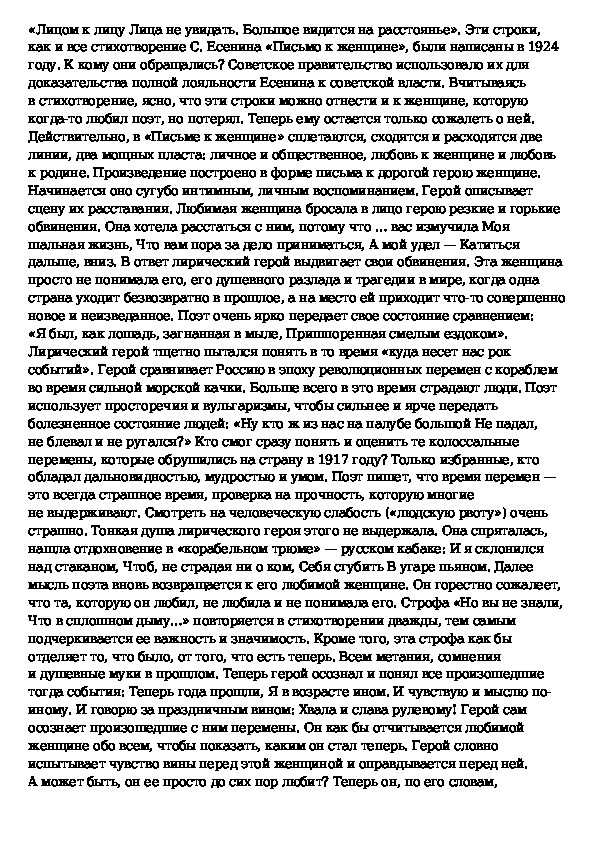 Анализ стихотворения есенина письмо к женщине сочинения и текст