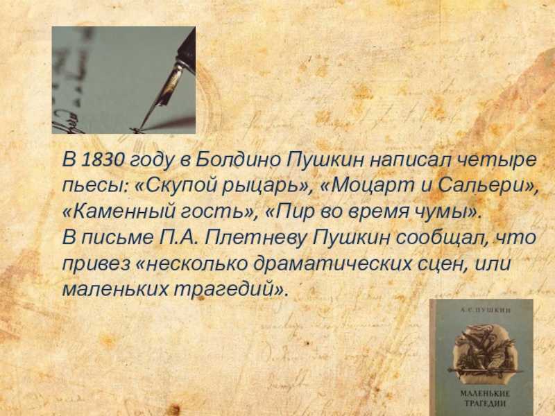 Краткое содержание книги «скупой рыцарь» и отзыв для читательского дневника (а. с. пушкин)