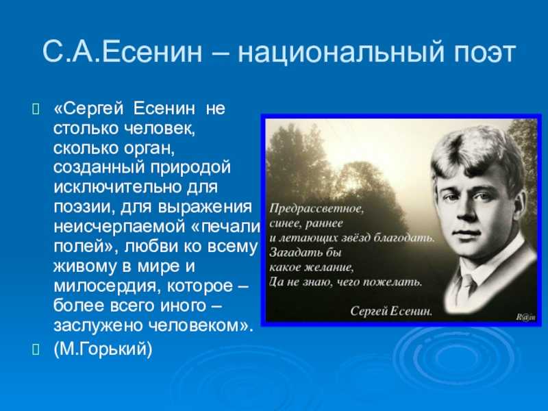 Русский национальный поэт. Поэты 20 века Есенин.