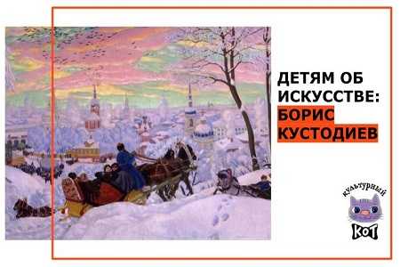 На известной картине Бориса Кустодиева Масленица запечатлен фрагмент из жизни русского провинциального города в самом начале ХХ века События, изображенные художником,