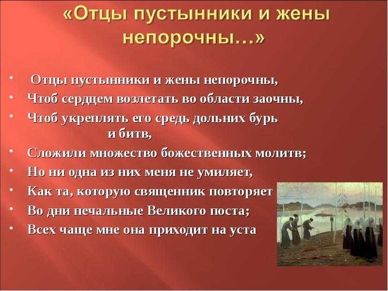 Отцы пустынники и жены анализ