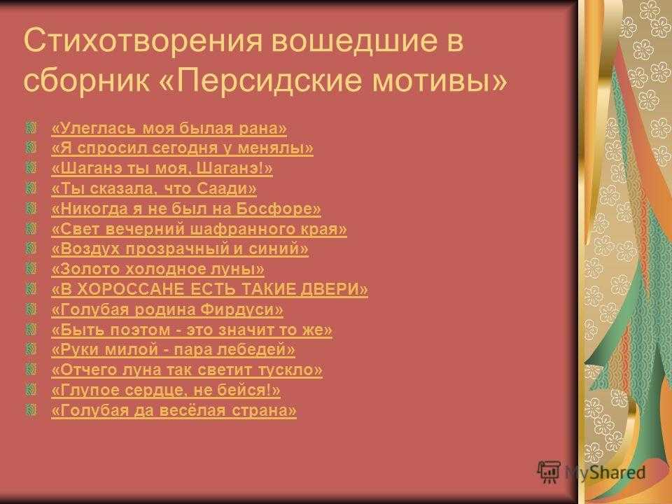 Есенин я спросил сегодня у менялы