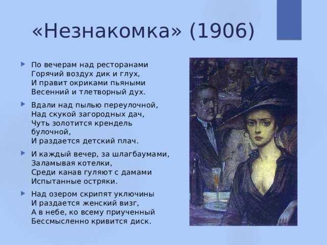 Анализ стихотворения «незнакомка» (а. блок) | литрекон