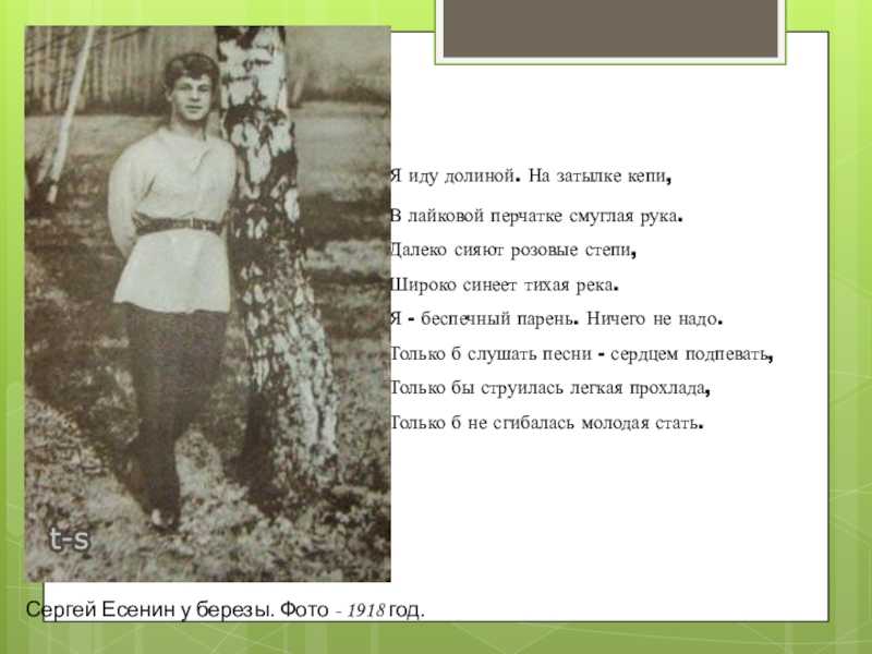 Тема - как есенин раскрывает сложность взаимоотношений с односельчанами в стихотворении я иду долиной. на затылке кепи…?