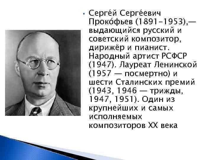 Сергей сергеевич прокофьев
