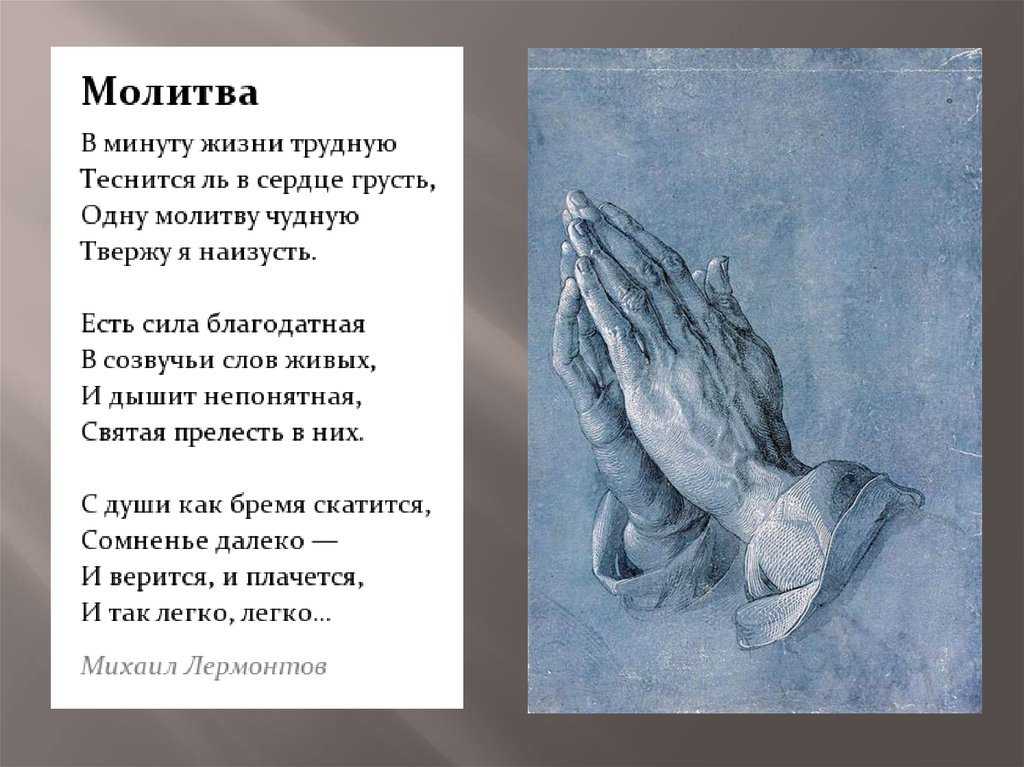 Романс стихи лермонтова молитва