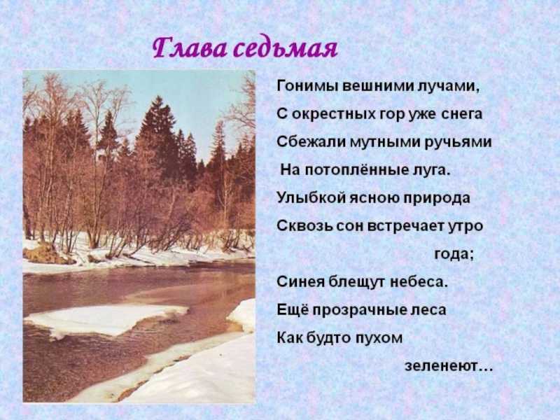 Александр пушкин ~ гонимы вешними лучами… (отрывок из «евгения онегина») + анализ 2 варианта