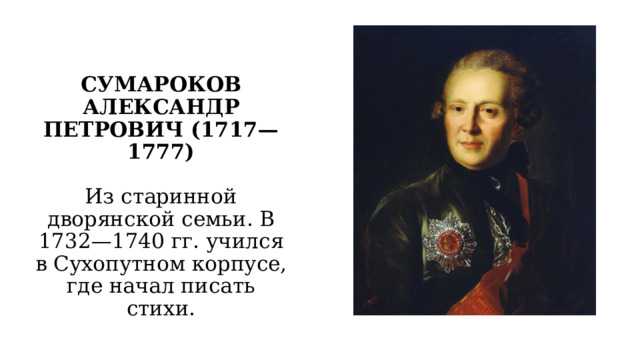 Александр сумароков "притчи. книга vi. часть ii" (1762-69) | критика