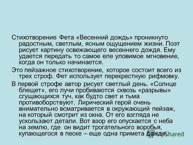 Анализ стихотворения а.а. фета «осенняя роза»