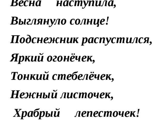 Разговор солнышка и подснежника 3 класс русский. Сочинение про Подснежник. Сочинение на тему Подснежник. Сочинение на тему Подснежник 4 класс. Сочинение про Подснежник 4 класс по русскому языку.