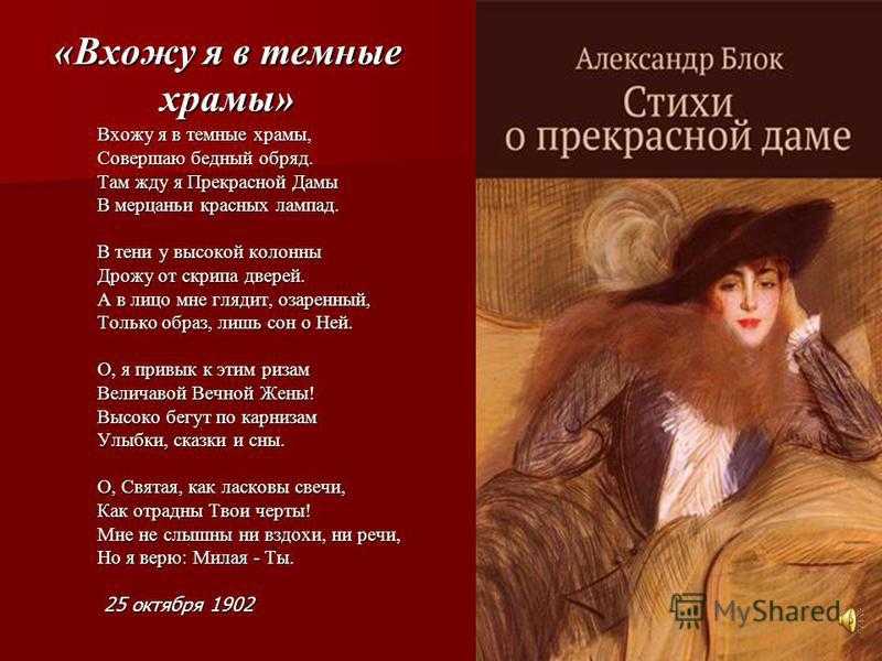 Стихи о прекрасной даме блок история. Стихи о прекрасной даме блок сборник. Стихи о прекрасной даме блок. Стихи о прекрасной даме блок история. Цикл стихи о прекрасной даме.