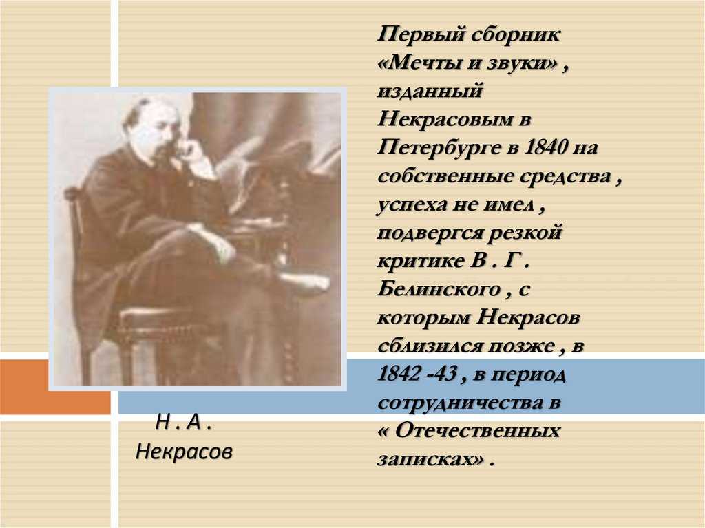 «прости», анализ стихотворения некрасова