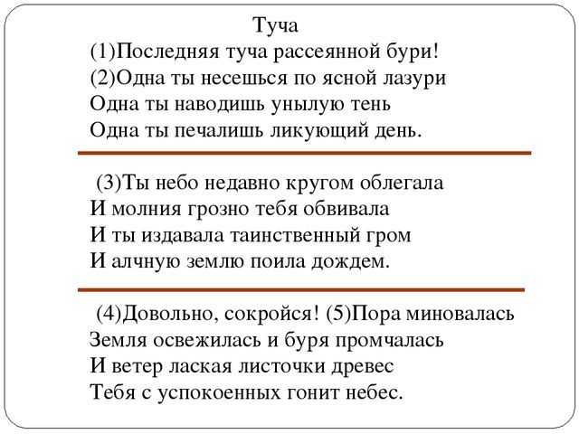 Пушкин. туча (последняя туча рассеянной бури!) - текст и анализ стихотворения