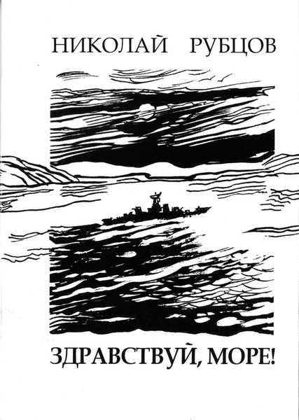 Николай рубцов, лучшие стихи, песни, биография, фотогалерея, аудиофайлы